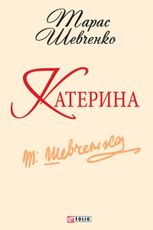 Катерина