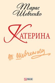 Катерина. Image №1