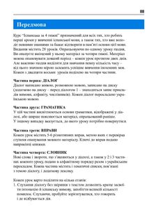 Іспанська за 4 тижні. Інтенсивний курс іспанської мови. Рівень 1. Image №2