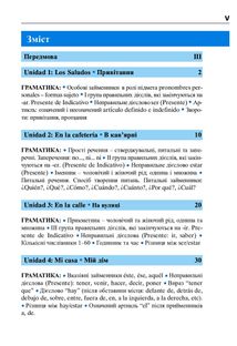 Іспанська за 4 тижні. Інтенсивний курс іспанської мови. Рівень 1. Image №3