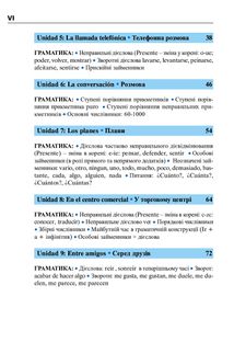 Іспанська за 4 тижні. Інтенсивний курс іспанської мови. Рівень 1. Image №4