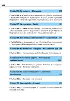 Іспанська за 4 тижні. Інтенсивний курс іспанської мови. Рівень 1. Image №6