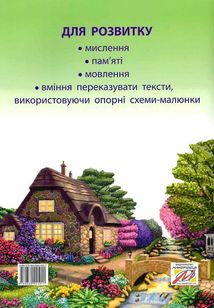 Казкова розмовляночка за малюнками. 4+. Image №4