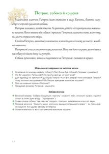 Казкова розмовляночка за малюнками. 4+. Image №9