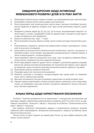 Казкова розмовляночка за малюнками. 5-й рік життя — фото 7