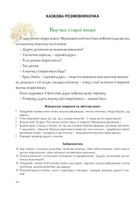Казкова розмовляночка за малюнками. 5-й рік життя. Image №7