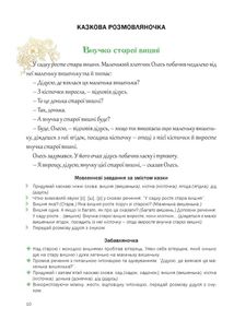 Казкова розмовляночка за малюнками. 5-й рік життя. Image №7