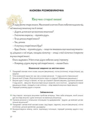 Казкова розмовляночка за малюнками. 5-й рік життя — фото 9
