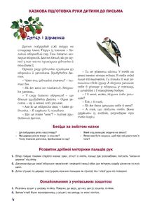 Казковий робочий зошит. Посібник для підготовки руки дитини до письма. 6+. Image №3