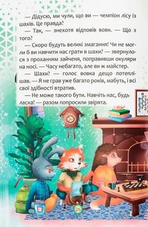 Казки про почуття та емоції. Як перестати жалітися?. Image №10