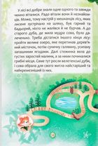 Казки про почуття та емоції. Як перестати жалітися?. Image №9