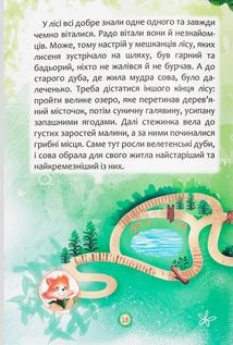 Казки про почуття та емоції. Як перестати жалітися?. Image №9