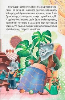 Казки про почуття та емоції. Як перестати жалітися?. Image №11