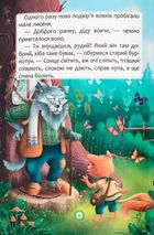 Казки про почуття та емоції. Як перестати жалітися?. Image №2