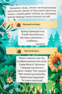 Казки про почуття та емоції. Як перестати жалітися?. Image №4
