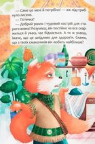 Казки про почуття та емоції. Як перестати жалітися?. Image №6
