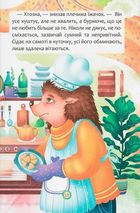 Казки про почуття та емоції. Як перестати жалітися?. Image №7