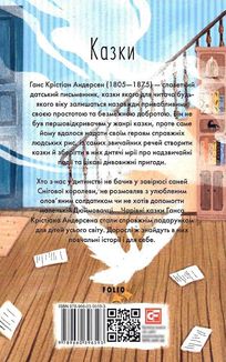 Ганс Крістіан Андерсен. Казки. Image №5