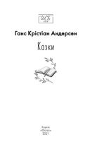 Ганс Крістіан Андерсен. Казки. Image №6