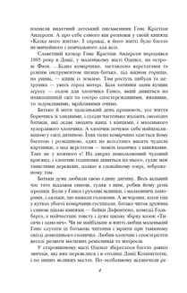 Ганс Крістіан Андерсен. Казки. Image №8