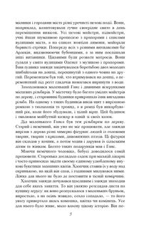 Ганс Крістіан Андерсен. Казки. Image №11