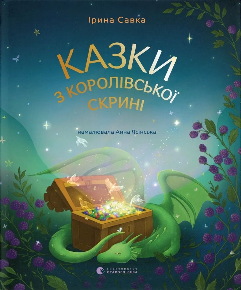 Обкладинка видання Казки з королівської скрині