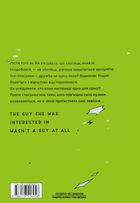 Хлопець, який їй сподобався, — не хлопець. Том 2. Image №1