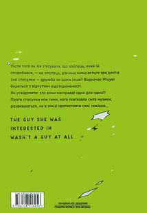 Хлопець, який їй сподобався, — не хлопець. Том 2. Image №1