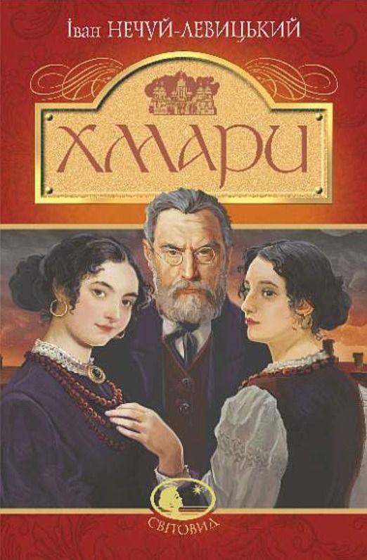 Обкладинка видання Хмари