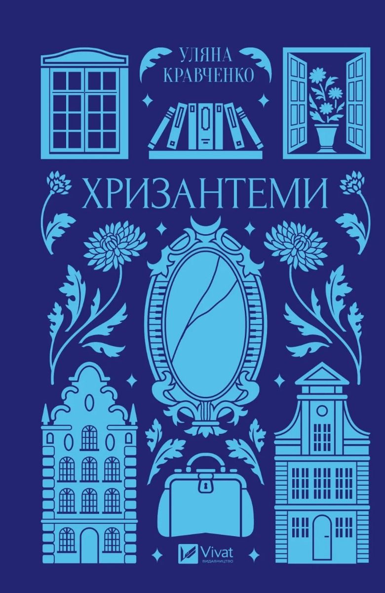 Хризантеми