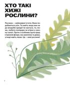 Хто такі хижі рослини?. Image №3