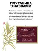 Хто такі хижі рослини?. Image №7