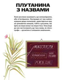 Хто такі хижі рослини?. Image №7