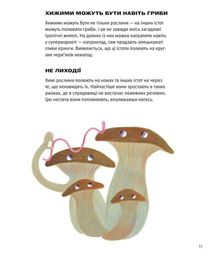 Хто такі хижі рослини?. Image №8