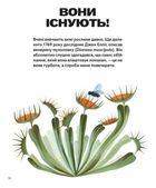 Хто такі хижі рослини?. Image №9