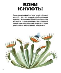 Хто такі хижі рослини?. Image №9