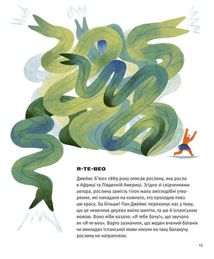 Хто такі хижі рослини?. Image №12