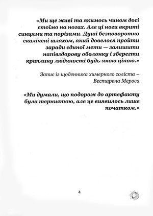 Химерний Соліст. Книга 2 — Малія Пірс, фото 8