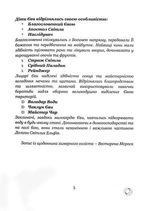 Химерний Соліст. Книга 2 — Малія Пірс, фото 9