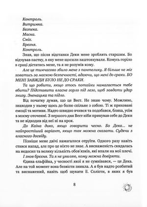 Химерний Соліст. Книга 2 — Малія Пірс, фото 12
