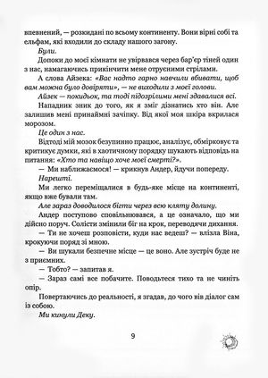 Химерний Соліст. Книга 2 — Малія Пірс, фото 13