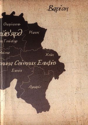 Химерний Соліст. Книга 2 — Малія Пірс, фото 7
