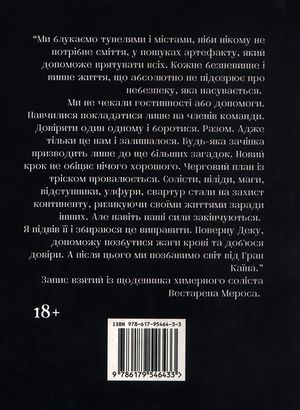 Химерний Соліст. Книга 2 — Малія Пірс, фото 5
