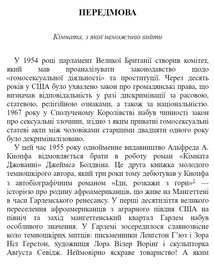 Кімната Джованні. Зображення №11