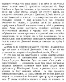 Кімната Джованні. Зображення №14
