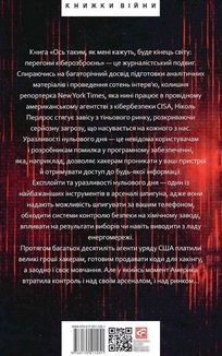 Ось таким, як мені кажуть, буде кінець світу. Перегони кіберозброєнь. Image №5