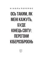 Ось таким, як мені кажуть, буде кінець світу. Перегони кіберозброєнь. Image №6
