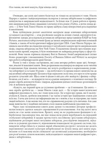 Ось таким, як мені кажуть, буде кінець світу. Перегони кіберозброєнь. Image №8