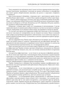 Ось таким, як мені кажуть, буде кінець світу. Перегони кіберозброєнь. Image №9