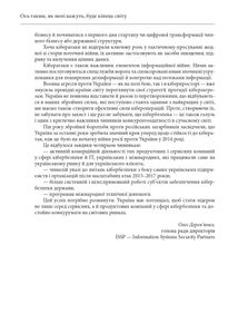 Ось таким, як мені кажуть, буде кінець світу. Перегони кіберозброєнь. Image №10